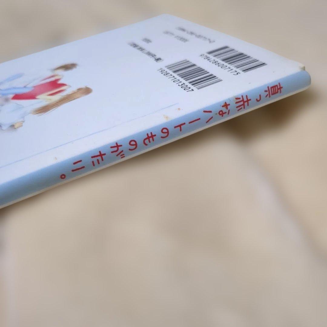 希少、作者サイン入り　真っ赤なハートのものがたり本