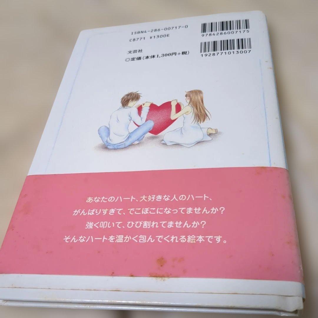 希少、作者サイン入り　真っ赤なハートのものがたり本