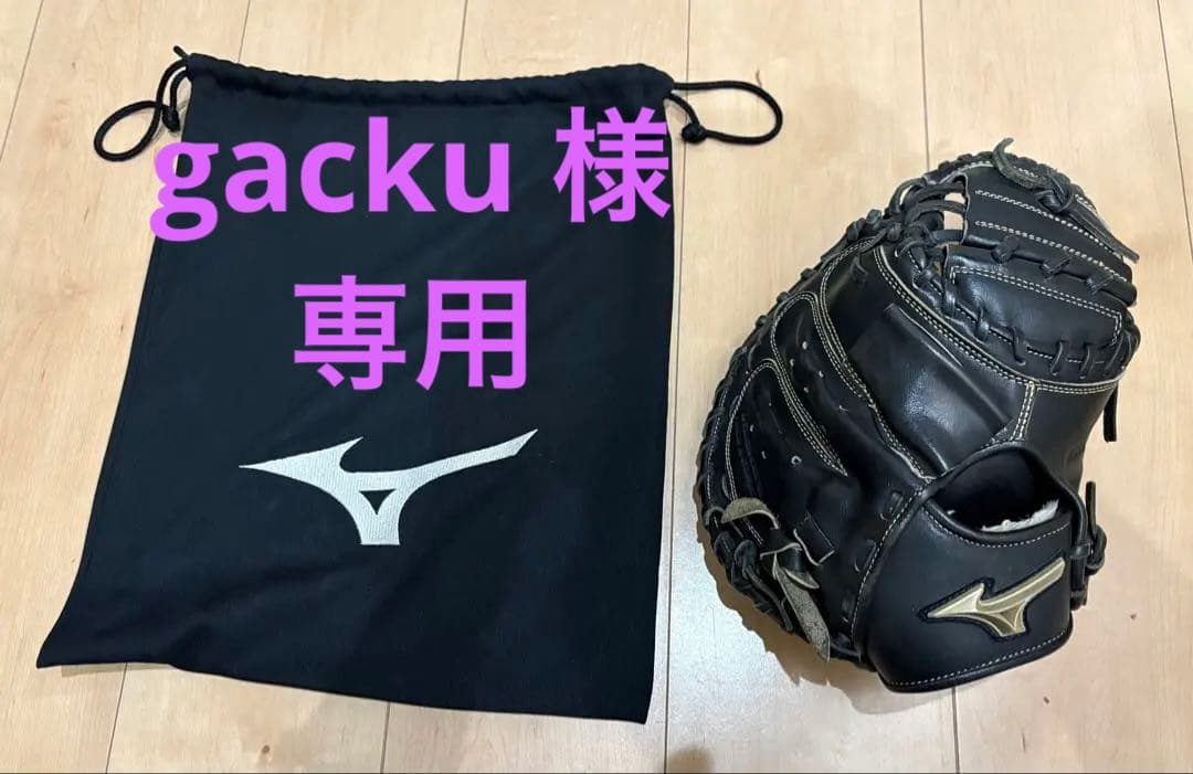 【gacku】ミズノ キャッチャーミット 少年軟式 グローバルエリート 號