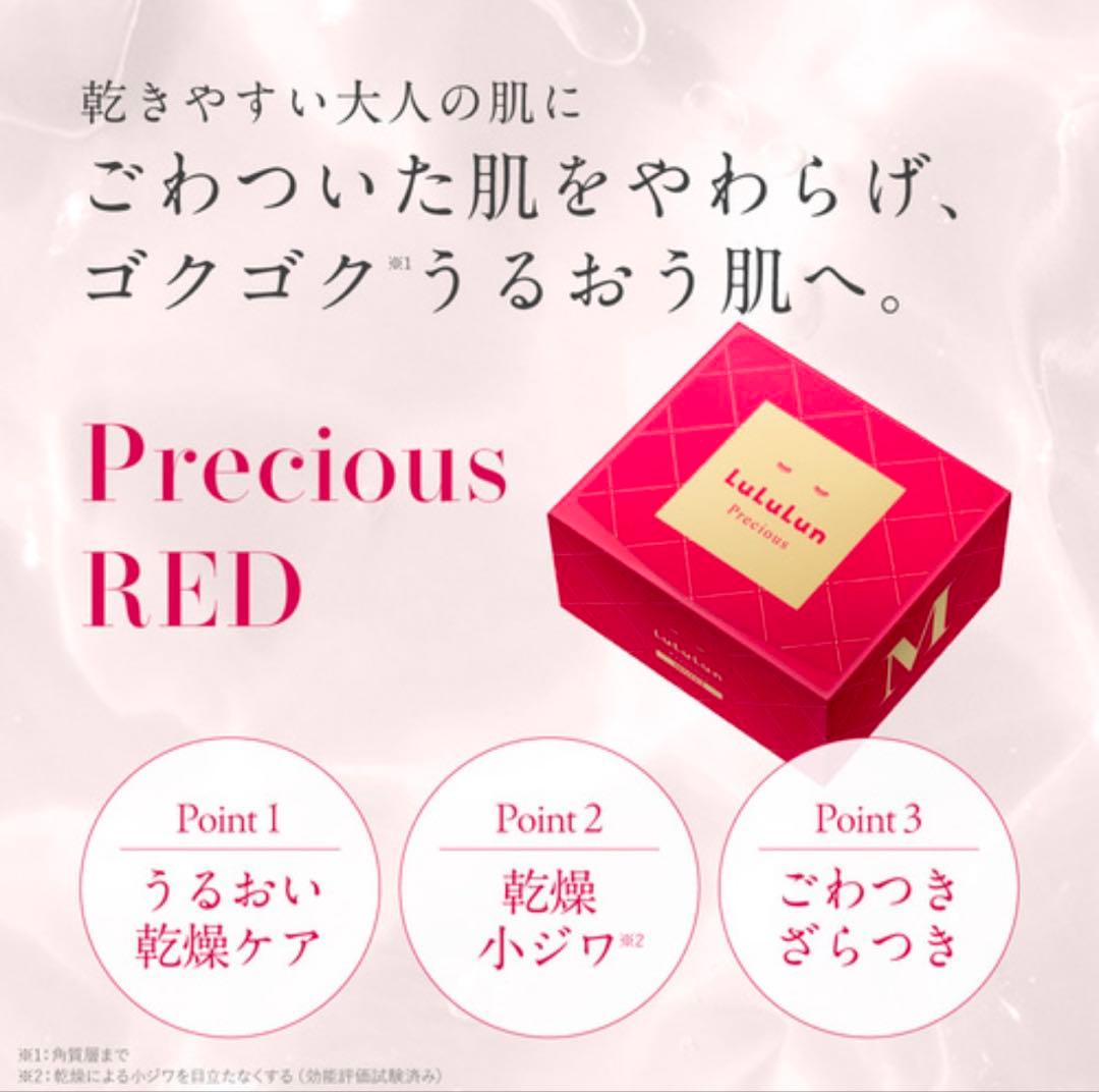 〈新品未使用〉ルルルン プレシャス RED（モイスト） 32枚入り【6箱セット】