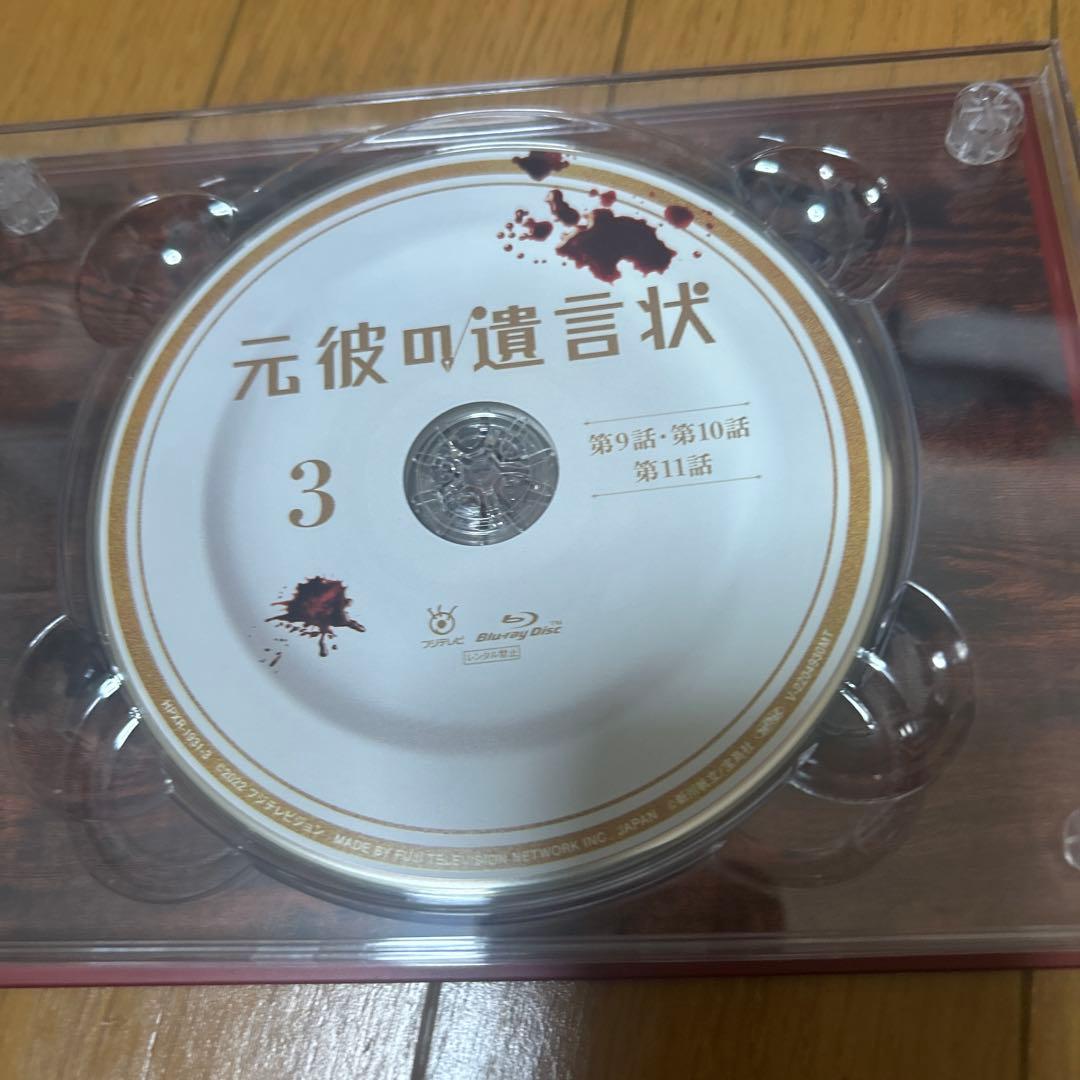 元彼の遺言状 Blu-ray BOX〈4枚組〉