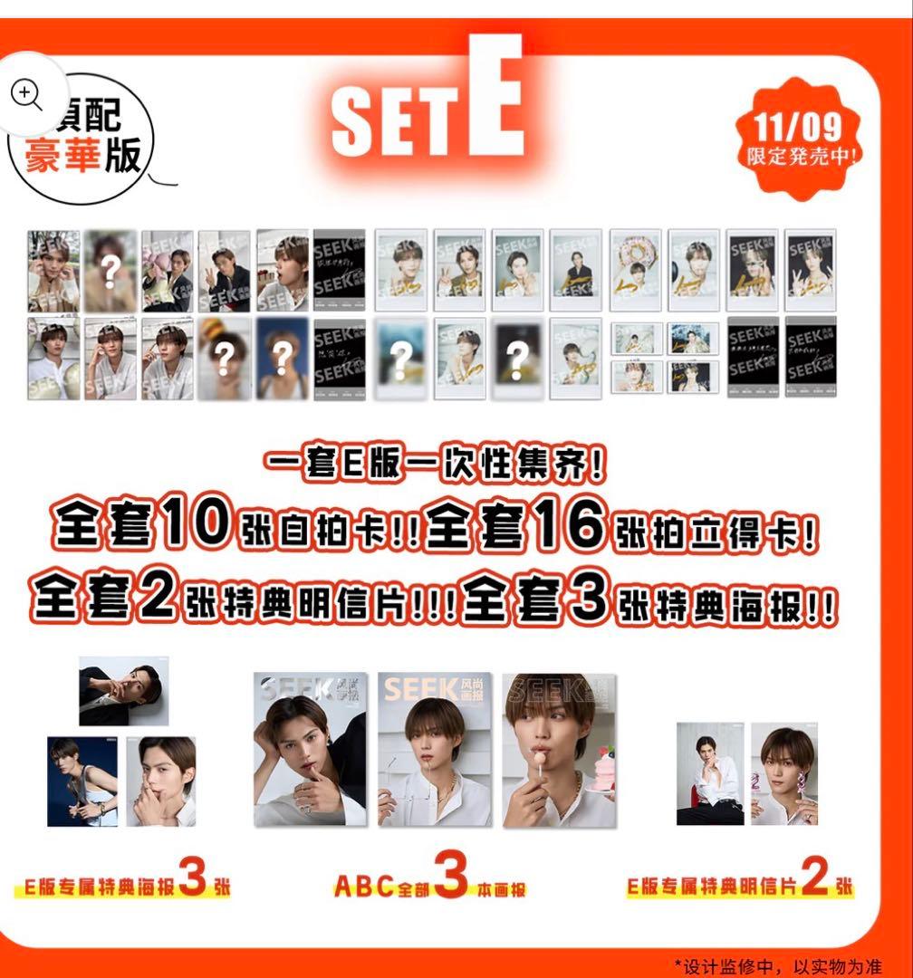 未開封　簡秀吉SEEK風尚画報2025年11月号 【SET E 豪華フルセット】