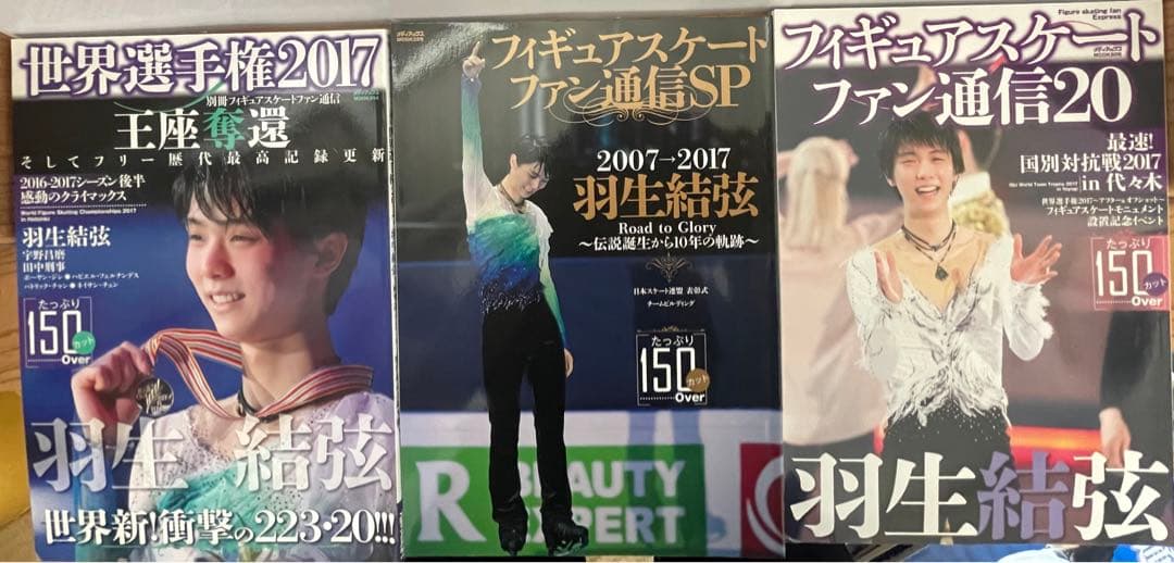 羽生結弦  フィギュアスケートファン通信 DX  27冊