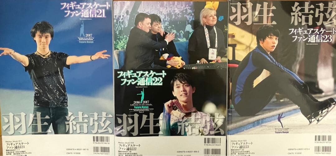 羽生結弦  フィギュアスケートファン通信 DX  27冊