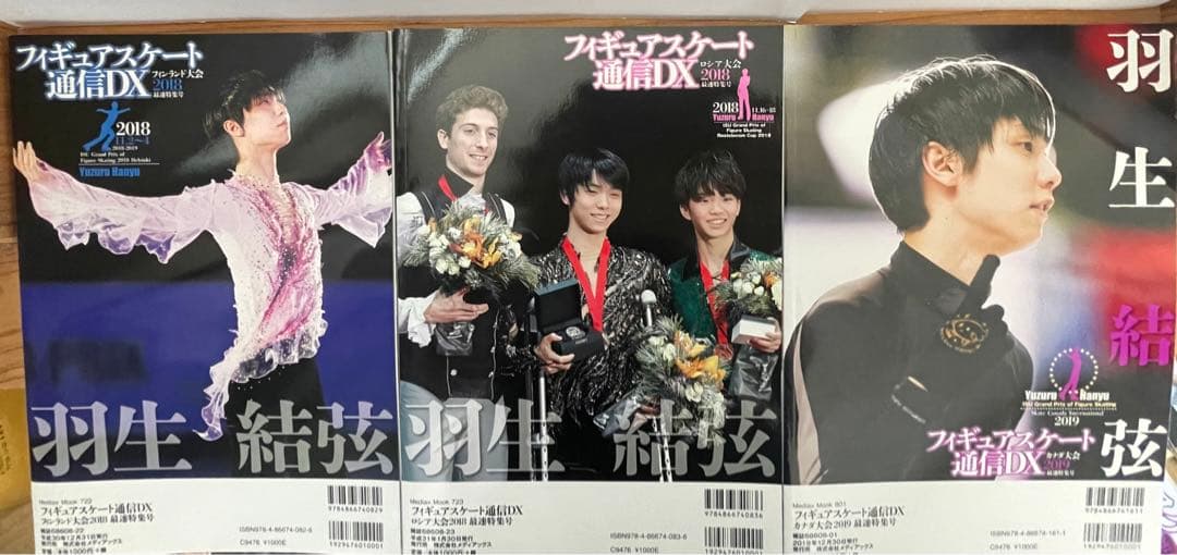 羽生結弦  フィギュアスケートファン通信 DX  27冊