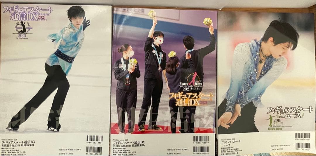 羽生結弦  フィギュアスケートファン通信 DX  27冊