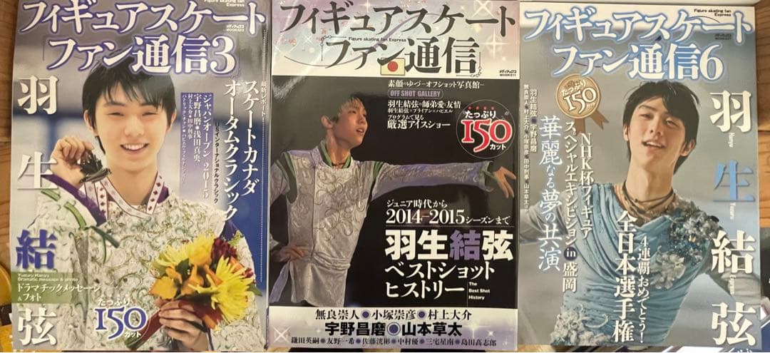 羽生結弦  フィギュアスケートファン通信 DX  27冊