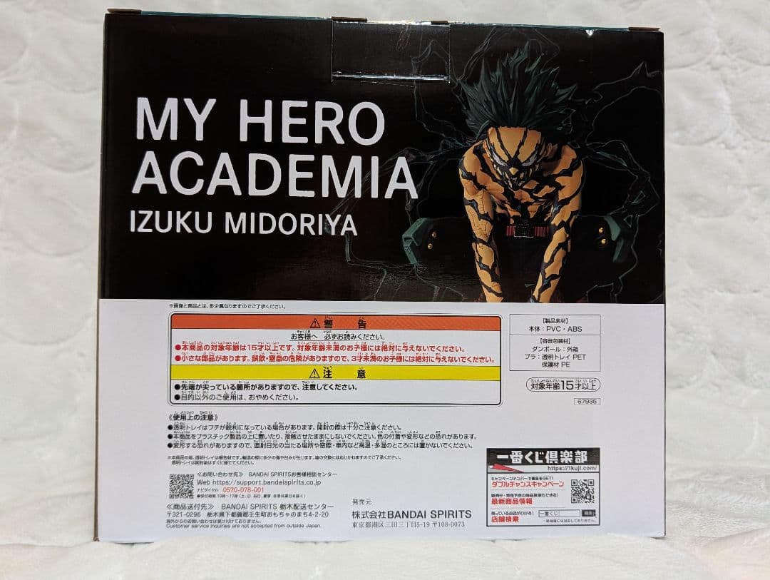 一番くじ 僕のヒーローアカデミア　ラストワン緑谷出久