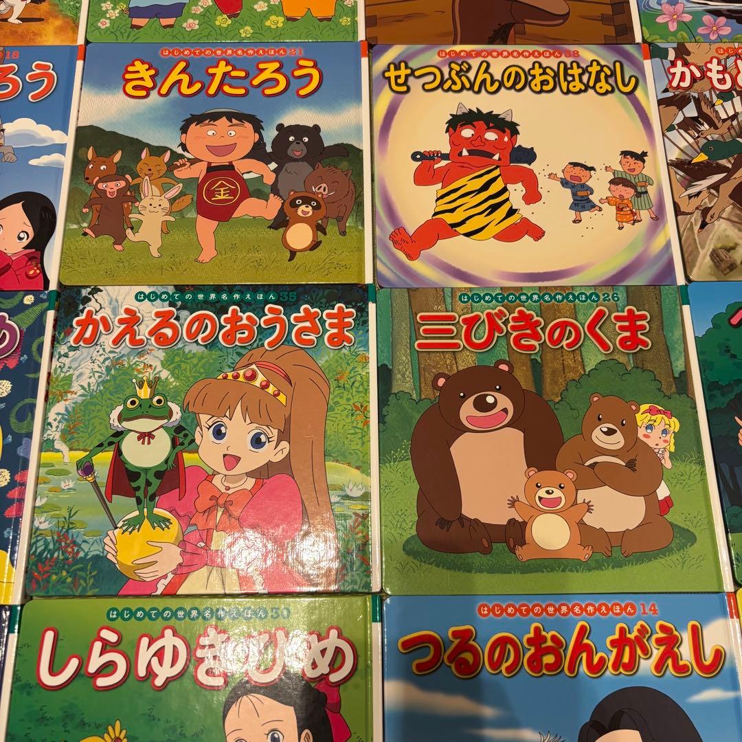 はじめての世界名作えほん　絵本 物語集 40冊セット　まとめ　子ども　児童　知育