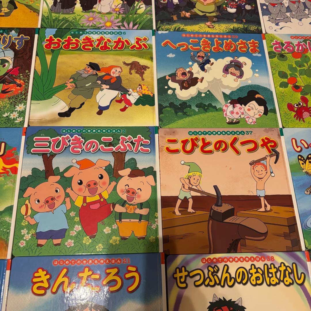 はじめての世界名作えほん　絵本 物語集 40冊セット　まとめ　子ども　児童　知育