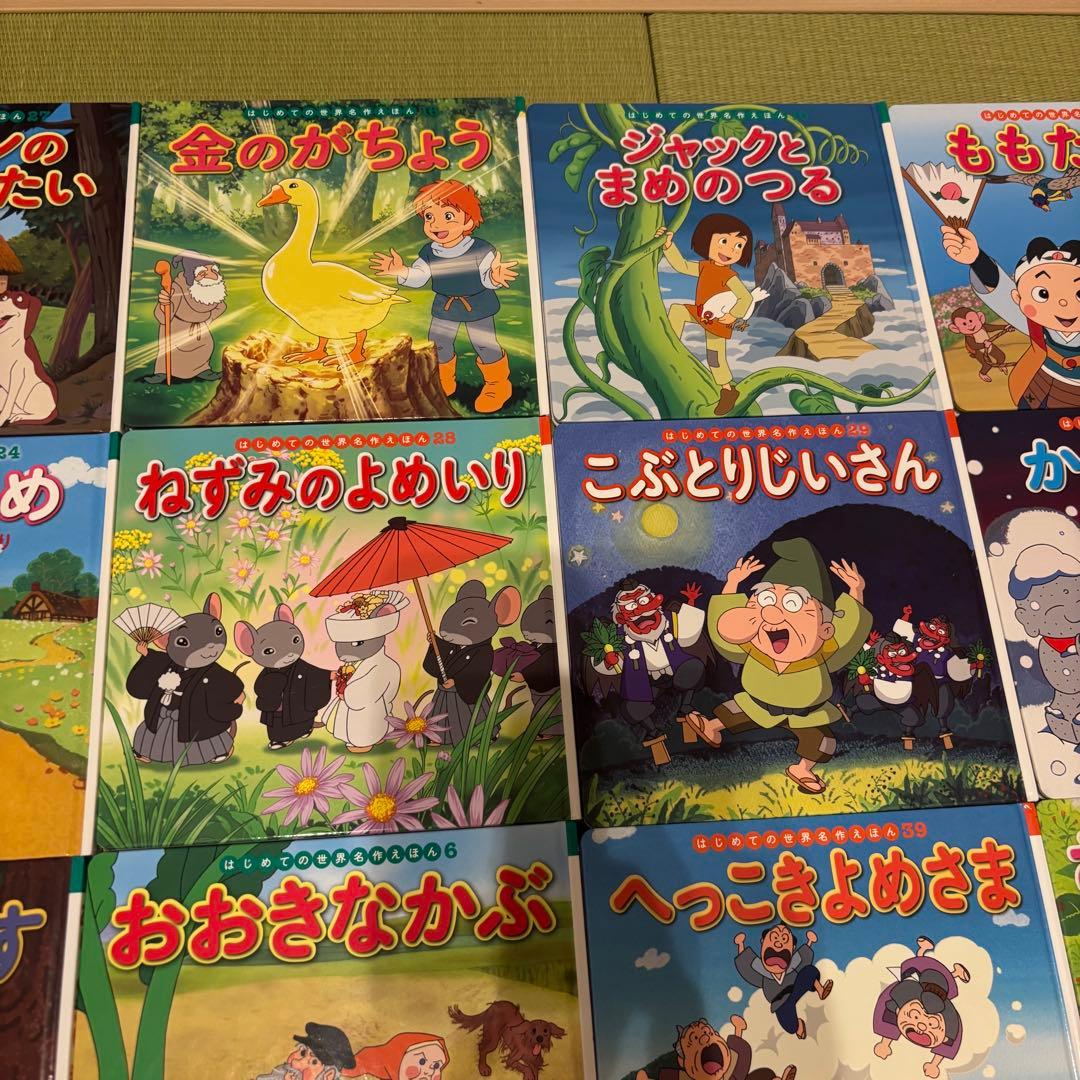 はじめての世界名作えほん　絵本 物語集 40冊セット　まとめ　子ども　児童　知育
