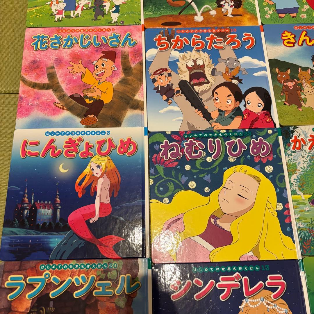 はじめての世界名作えほん　絵本 物語集 40冊セット　まとめ　子ども　児童　知育
