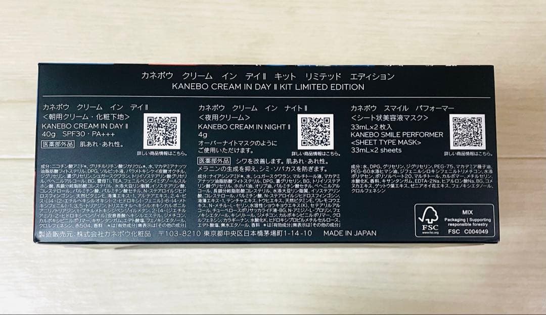 【新品】カネボウ クリーム イン デイII キット リミテッドエディション