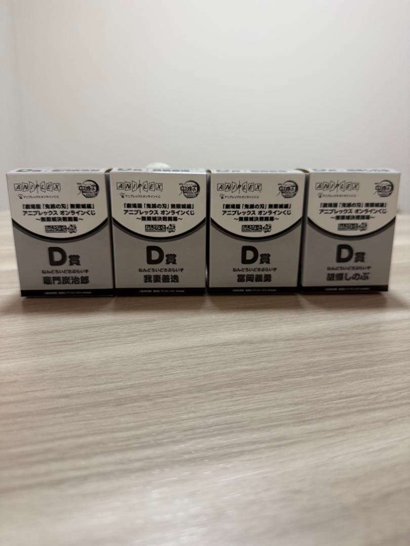 鬼滅の刃アニプレックスオンラインくじD賞セット