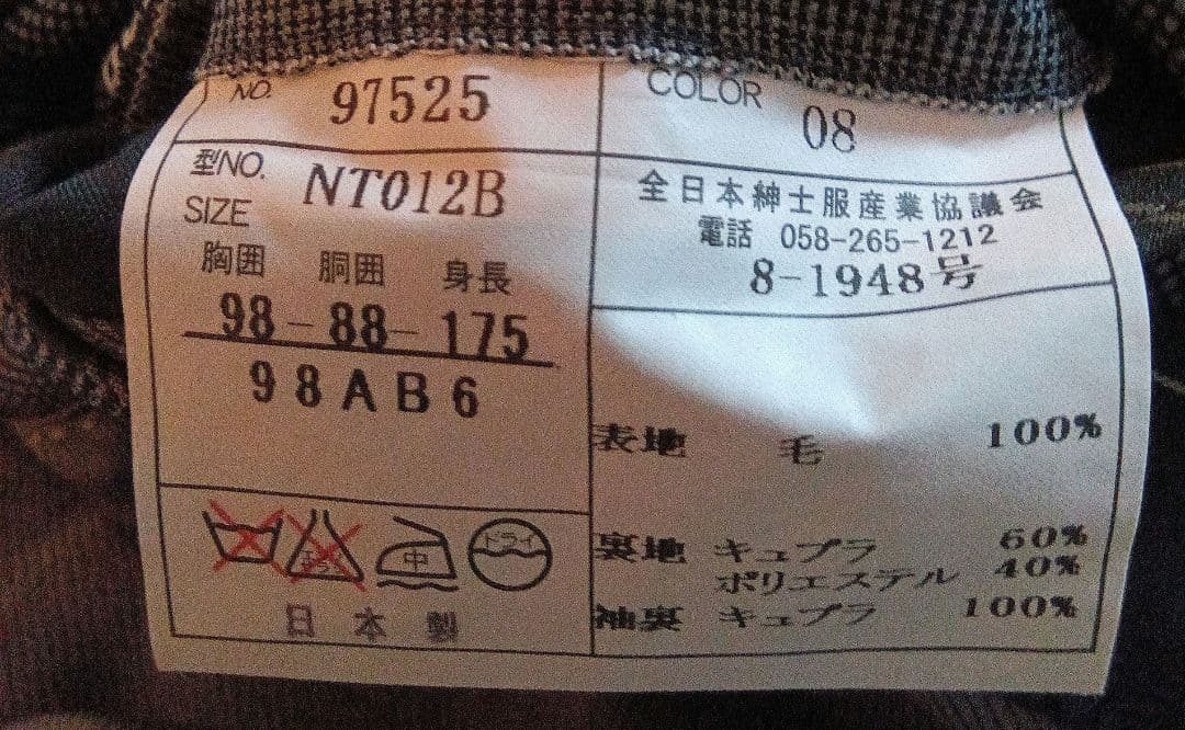 ダンヒルスーツ　未使用新品