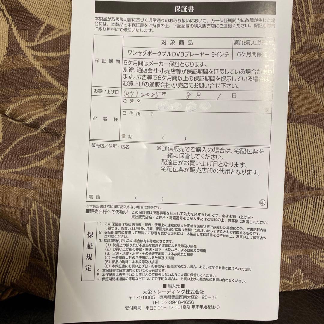 ポータブルDVDプレーヤー 別売USB付き　ゆみ