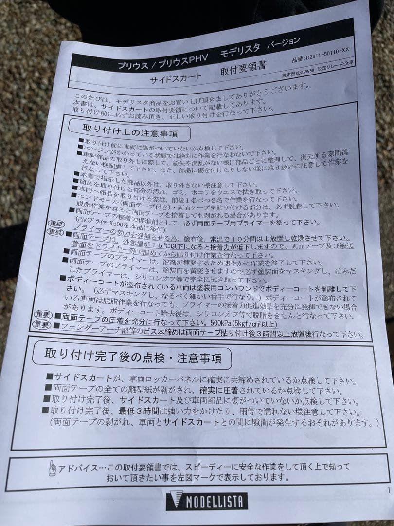 50プリウス ICONIC前期 後期 新品モデリスタ運転席サイドスカート