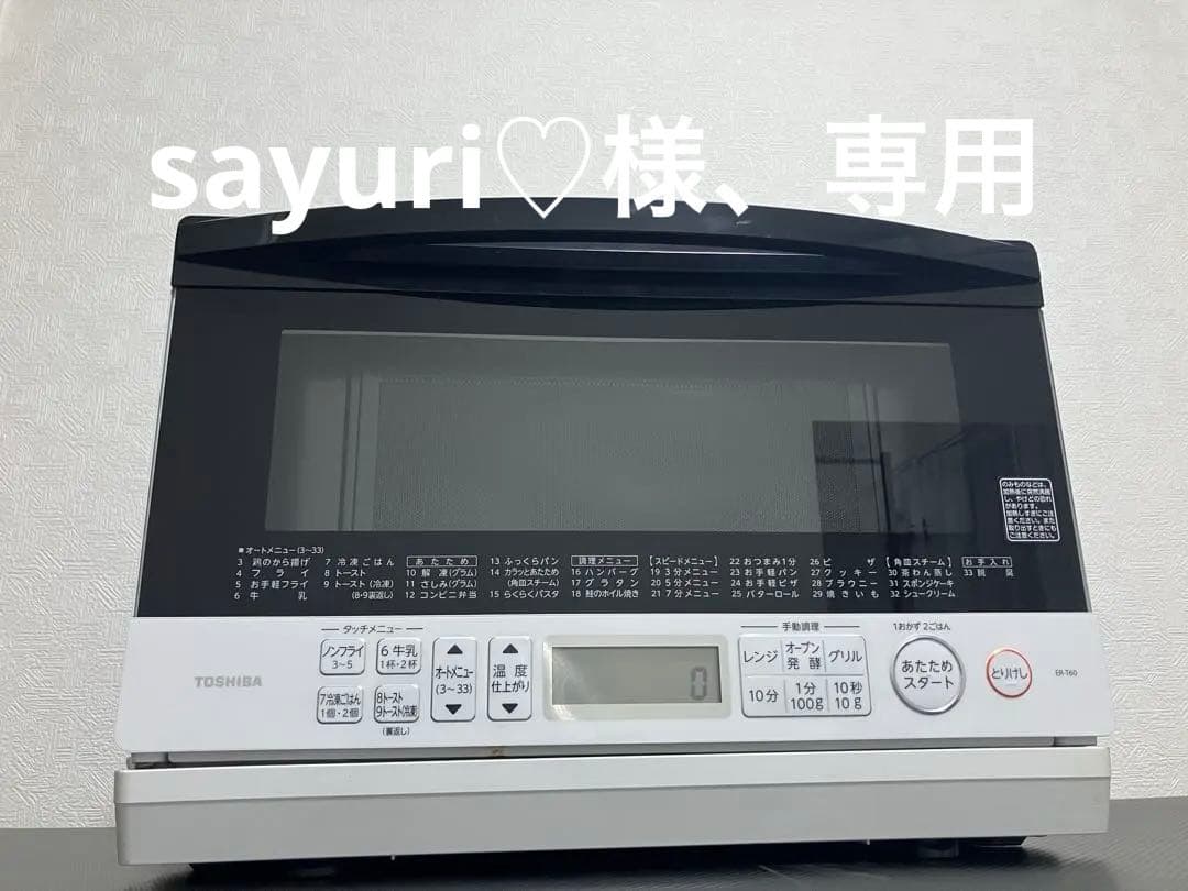 TOSHIBA 東芝 スチームオーブンレンジ ER-T60 2019年製