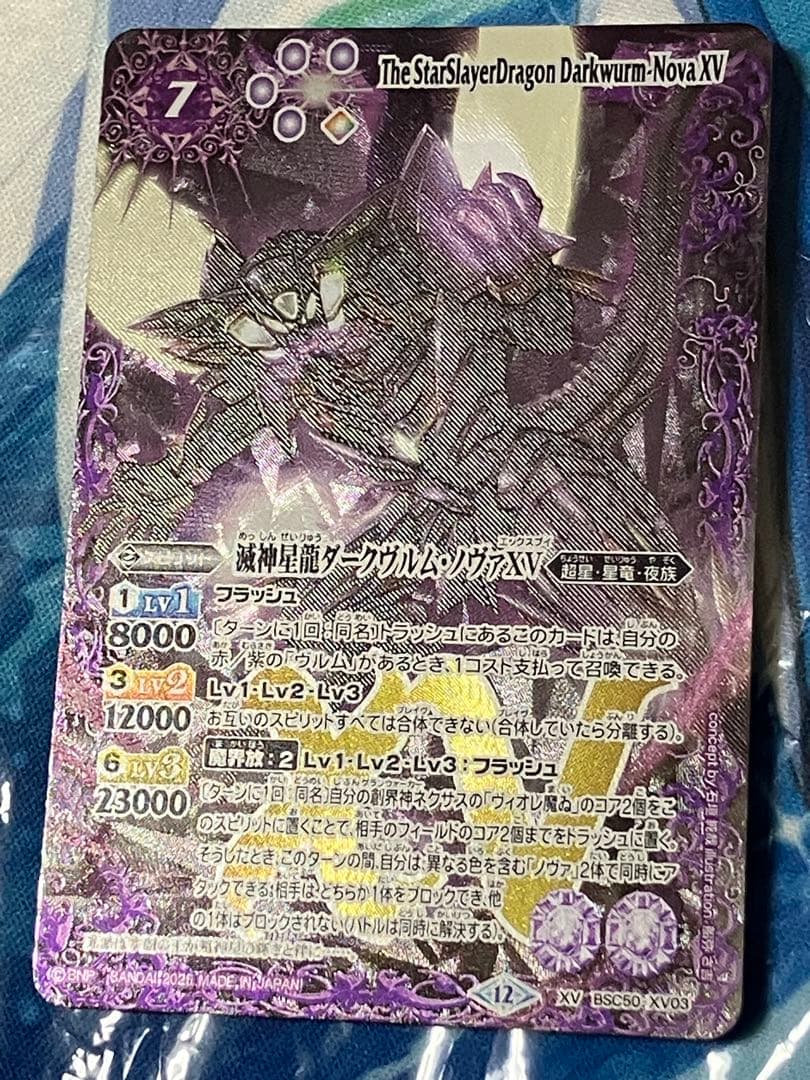 バトルスピリッツ　滅神星龍ダークヴルム•ノヴァXV