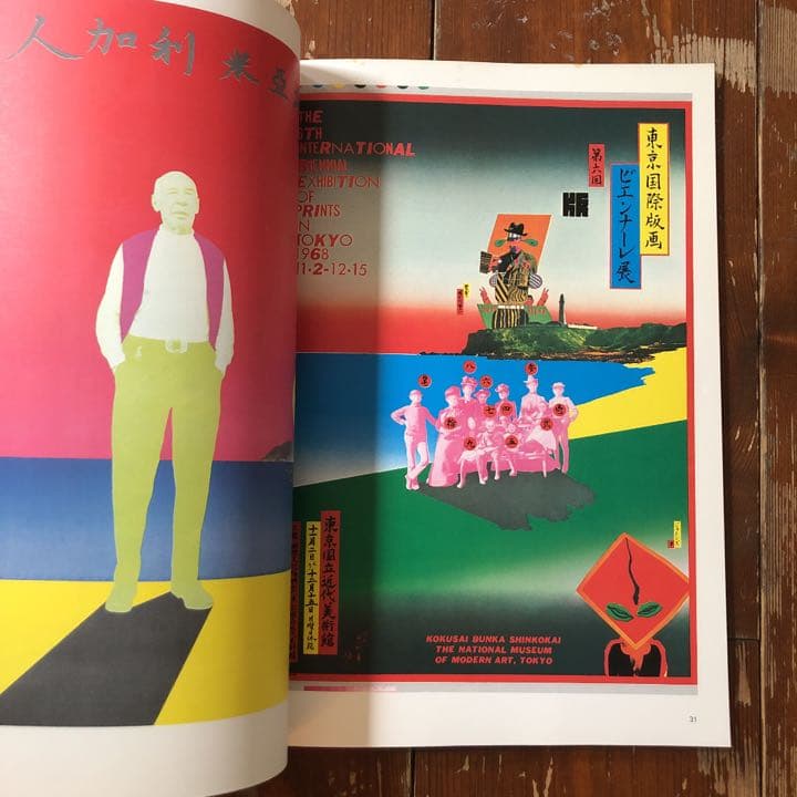 100 Posters of TADANORI YOKOO 横尾忠則ポスター集