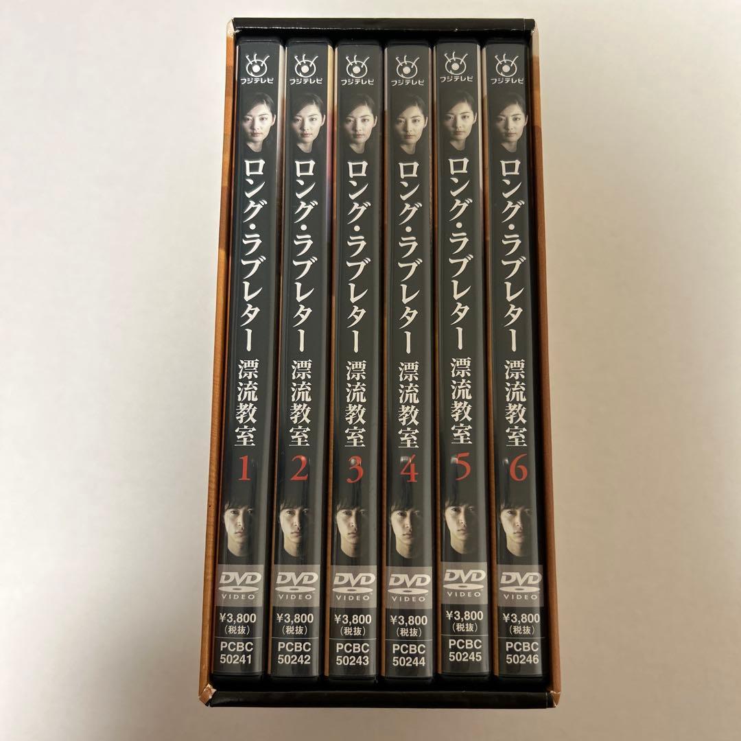 ロング・ラブレター 漂流教室 DVD-BOX〈6枚組〉