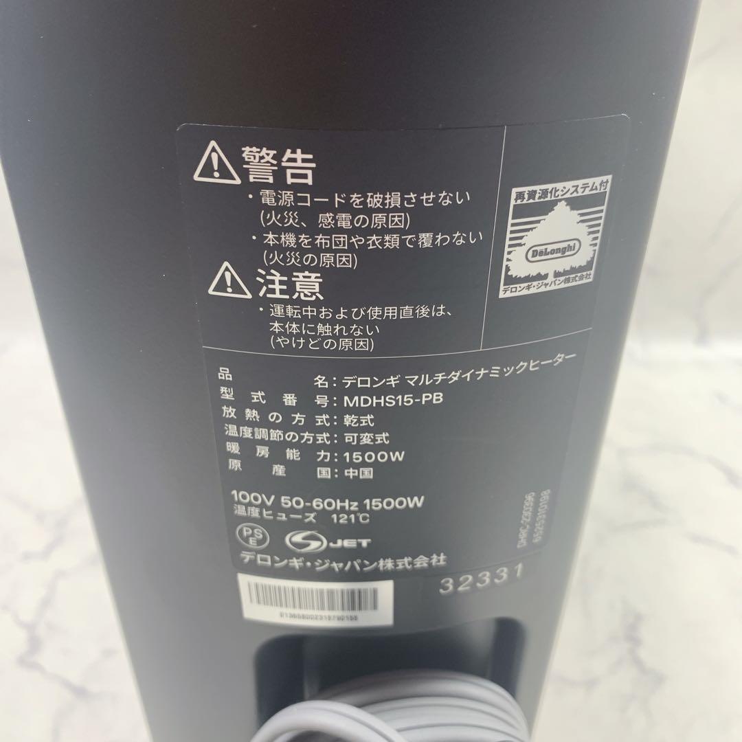 【極上美品】De’Longhi マルチダイナミックヒーター MDHS15-PB