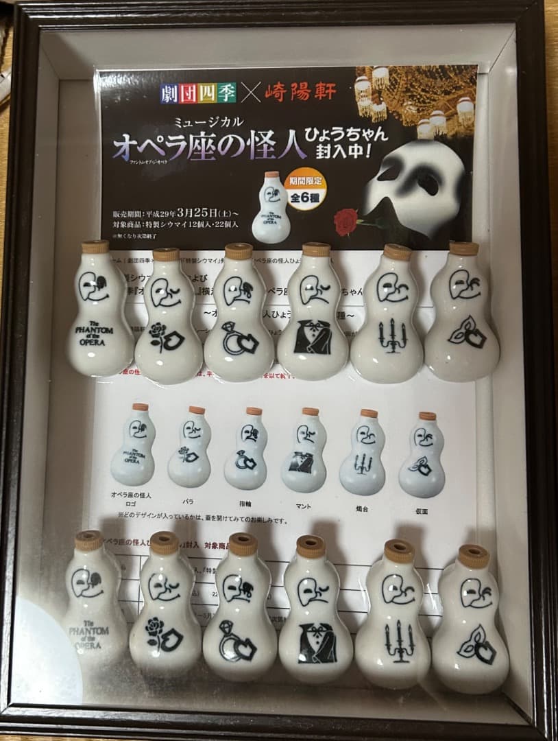 ひょうちゃん　オペラ座の怪人　6個セット✖️2