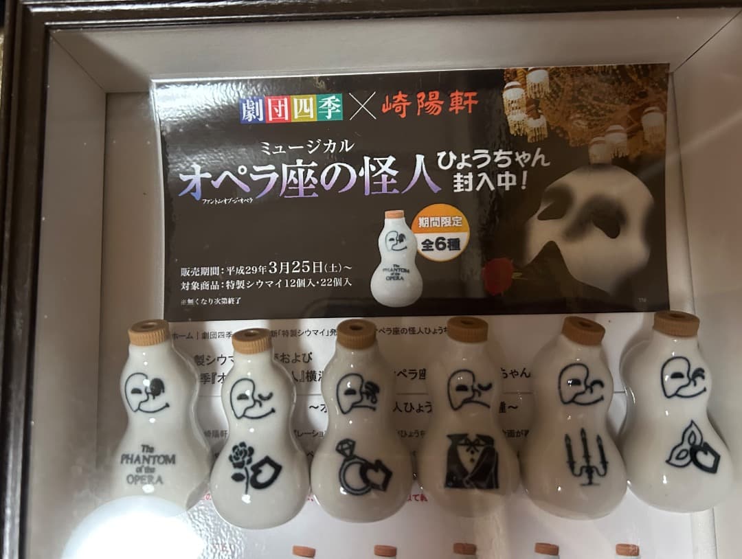 ひょうちゃん　オペラ座の怪人　6個セット✖️2