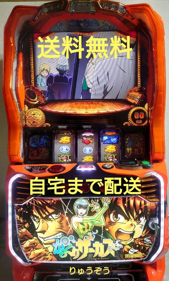 ひびスマスロ実機 からくりサーカス