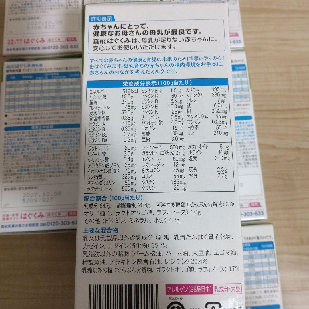 森永 エコラクパック　つめかえ用　はぐくみ800ｇ　9箱
