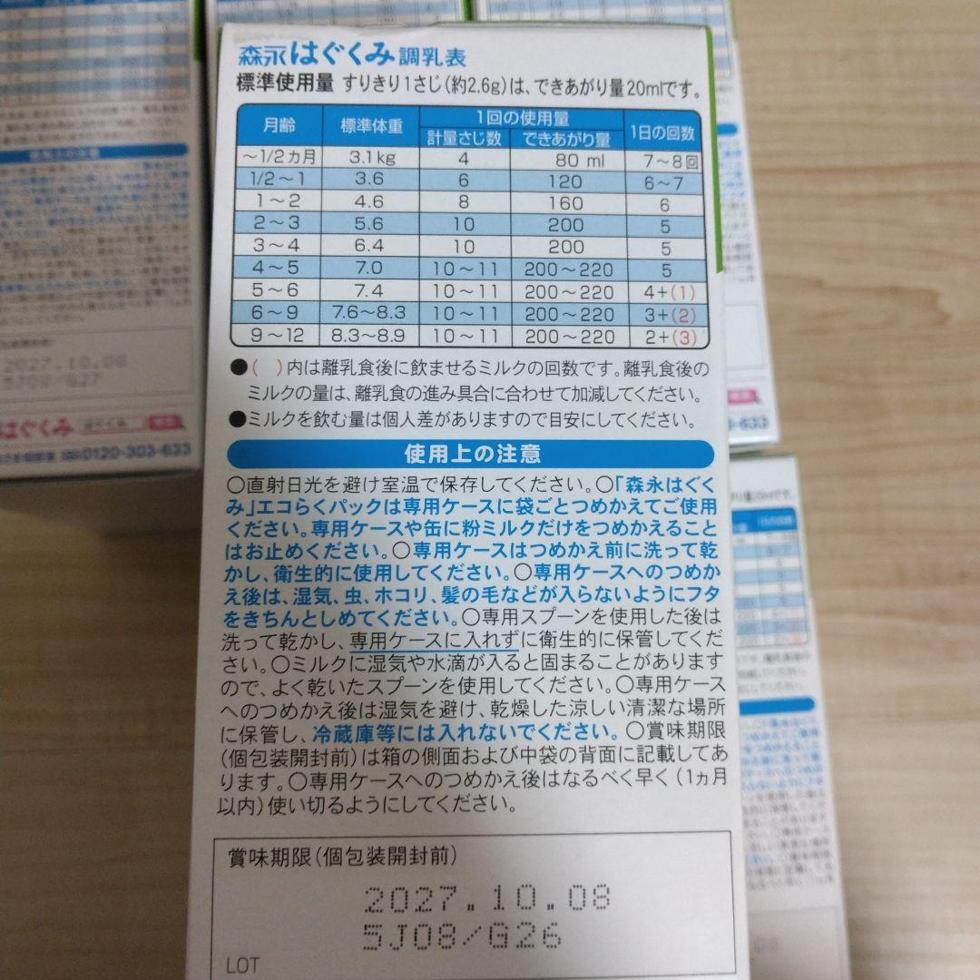 森永 エコラクパック　つめかえ用　はぐくみ800ｇ　9箱