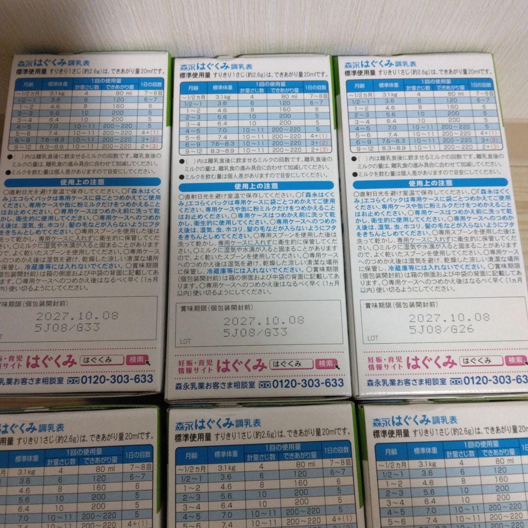 森永 エコラクパック　つめかえ用　はぐくみ800ｇ　9箱