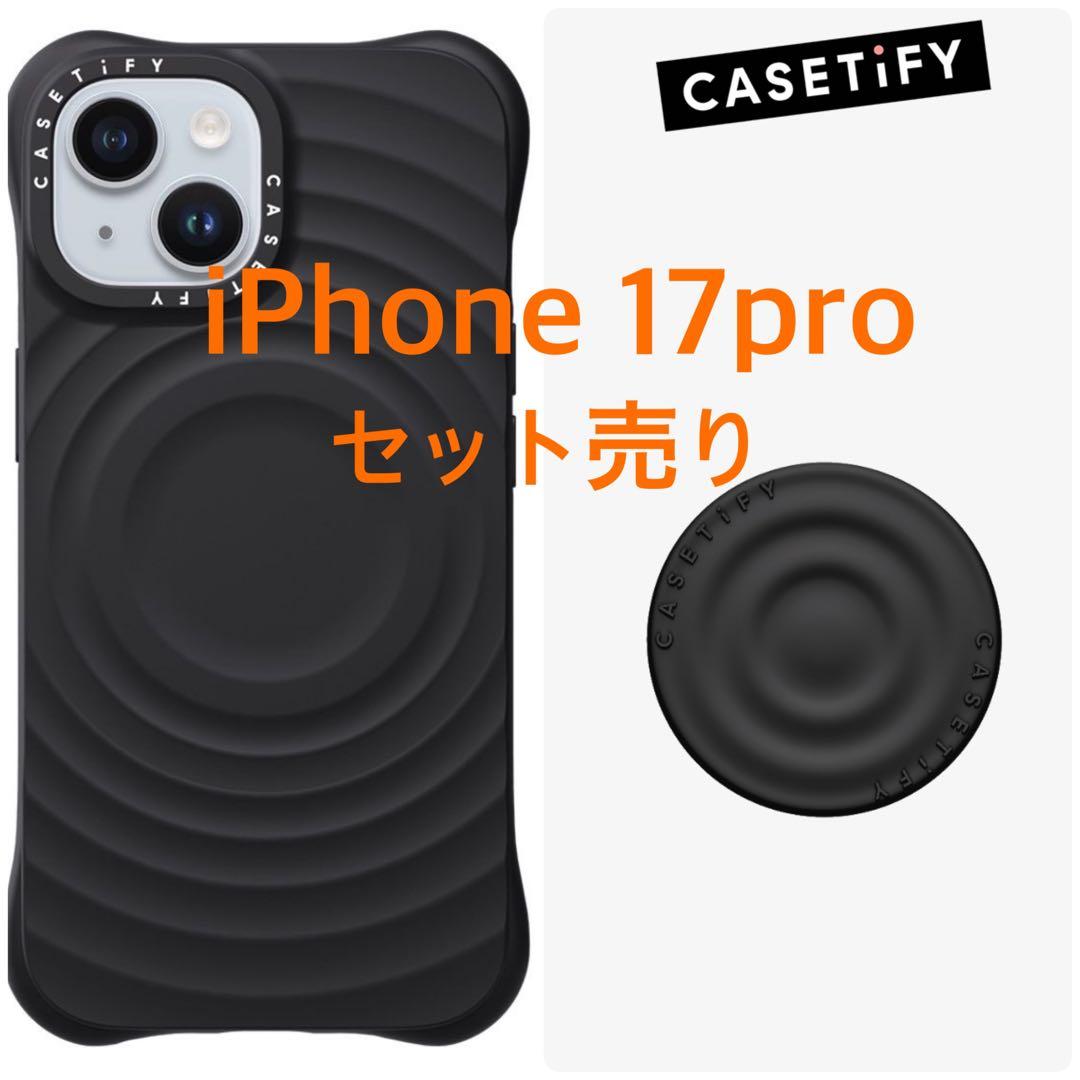 CASETiFY シリコンケース グリップスタンド　iPhone17 Pro
