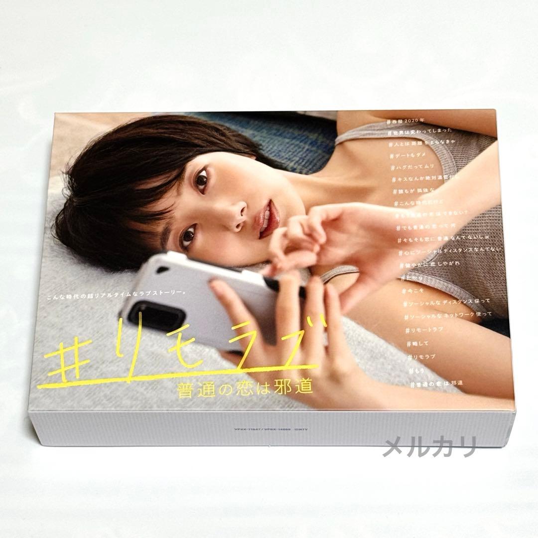 #リモラブ 普通の恋は邪道 DVD-BOX(6枚組)波瑠 松下洸平 間宮祥太朗