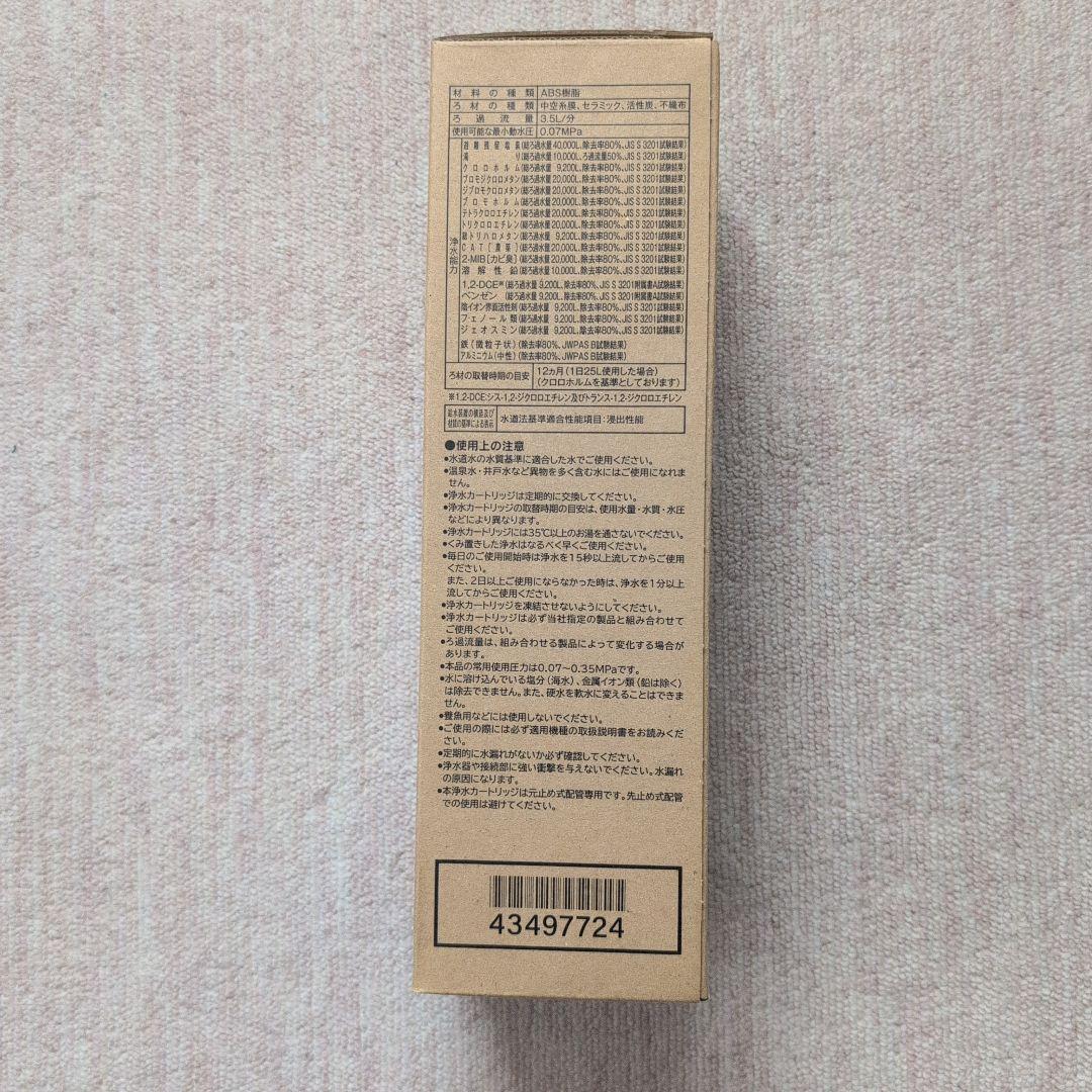 Takara standard 浄水器カートリッジ TJS-TC-U19