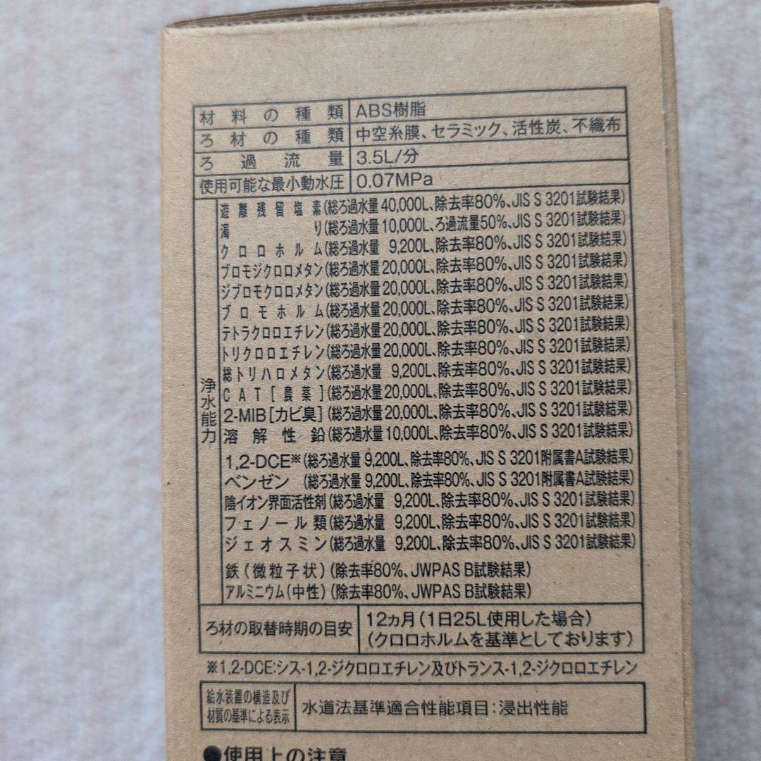 Takara standard 浄水器カートリッジ TJS-TC-U19