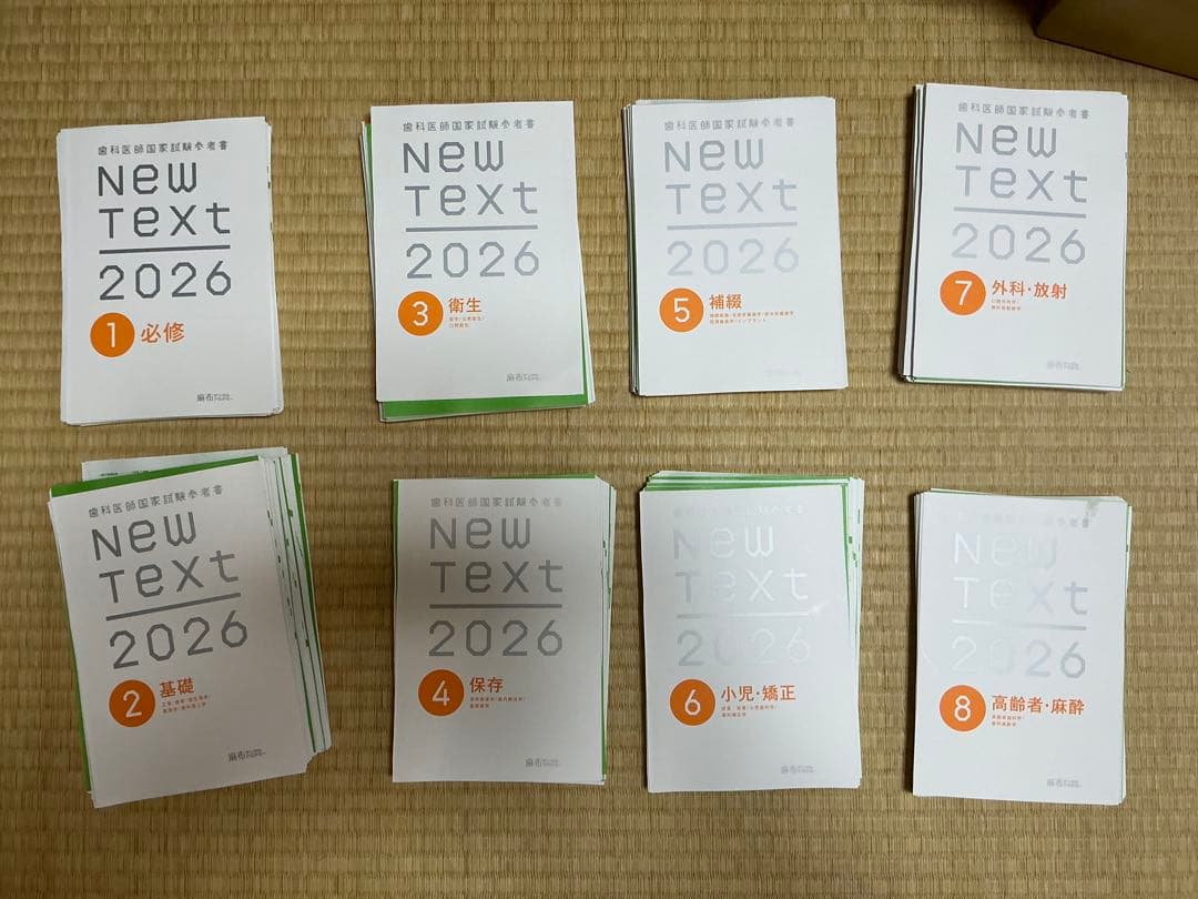 New Text 2026 全巻セット　裁断済み