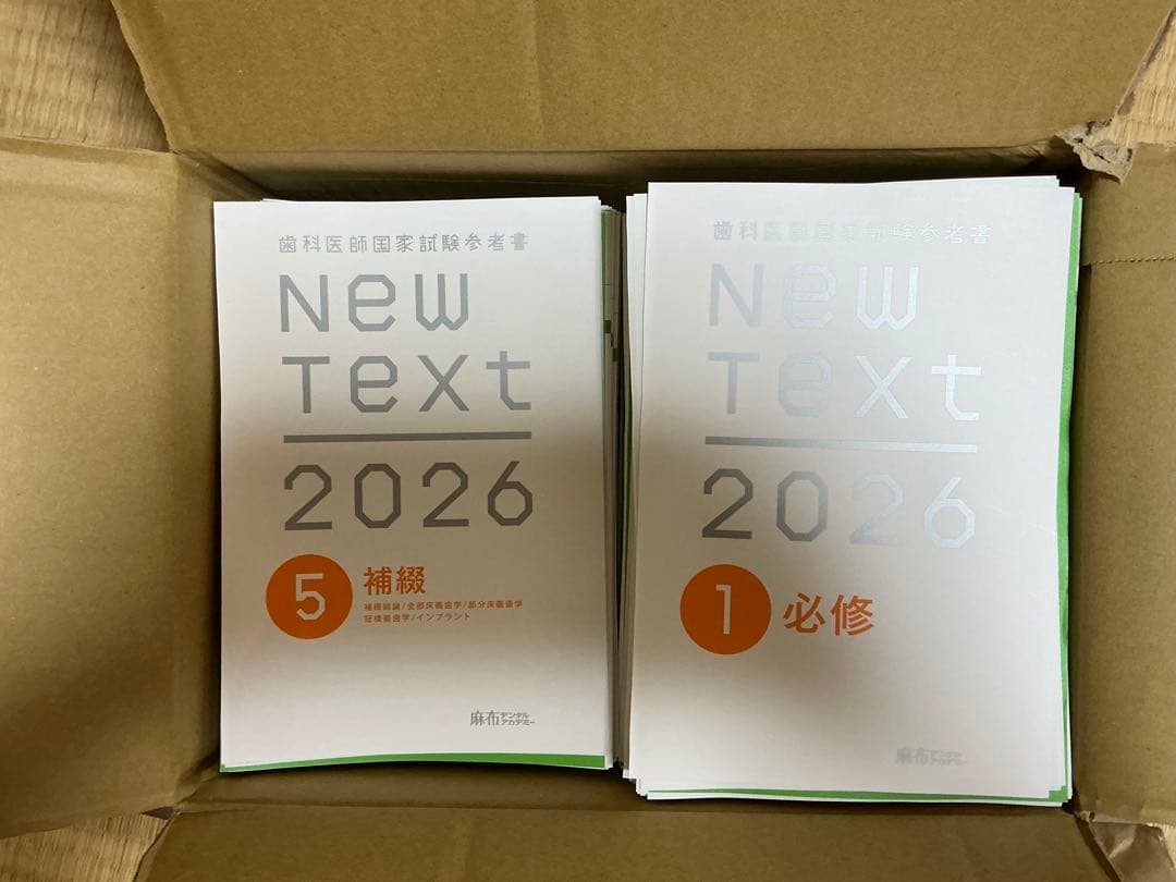 New Text 2026 全巻セット　裁断済み