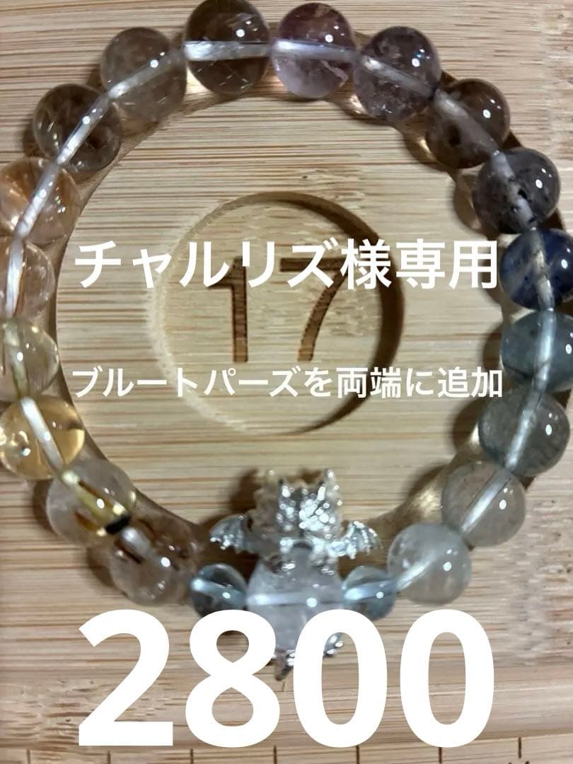 水晶 九尾 ブレスレット