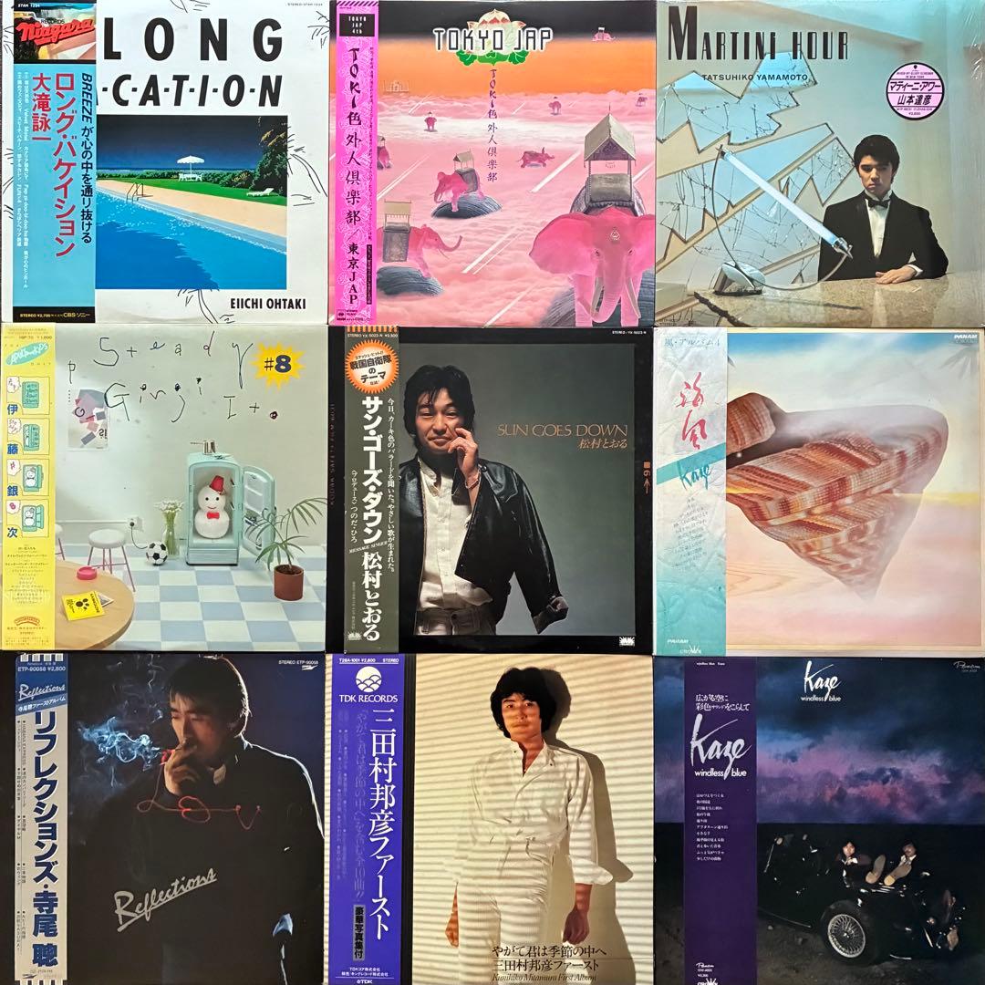 シティ・ポップLPまとめて65枚＊尾崎亜美／大滝詠一／やまがたすみこ／原田真二