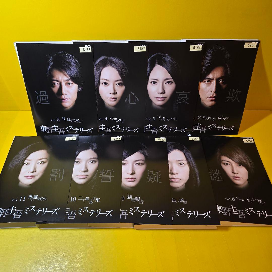 新品ケース交換済み　東野圭吾ミステリーズ DVD 全11巻　セット
