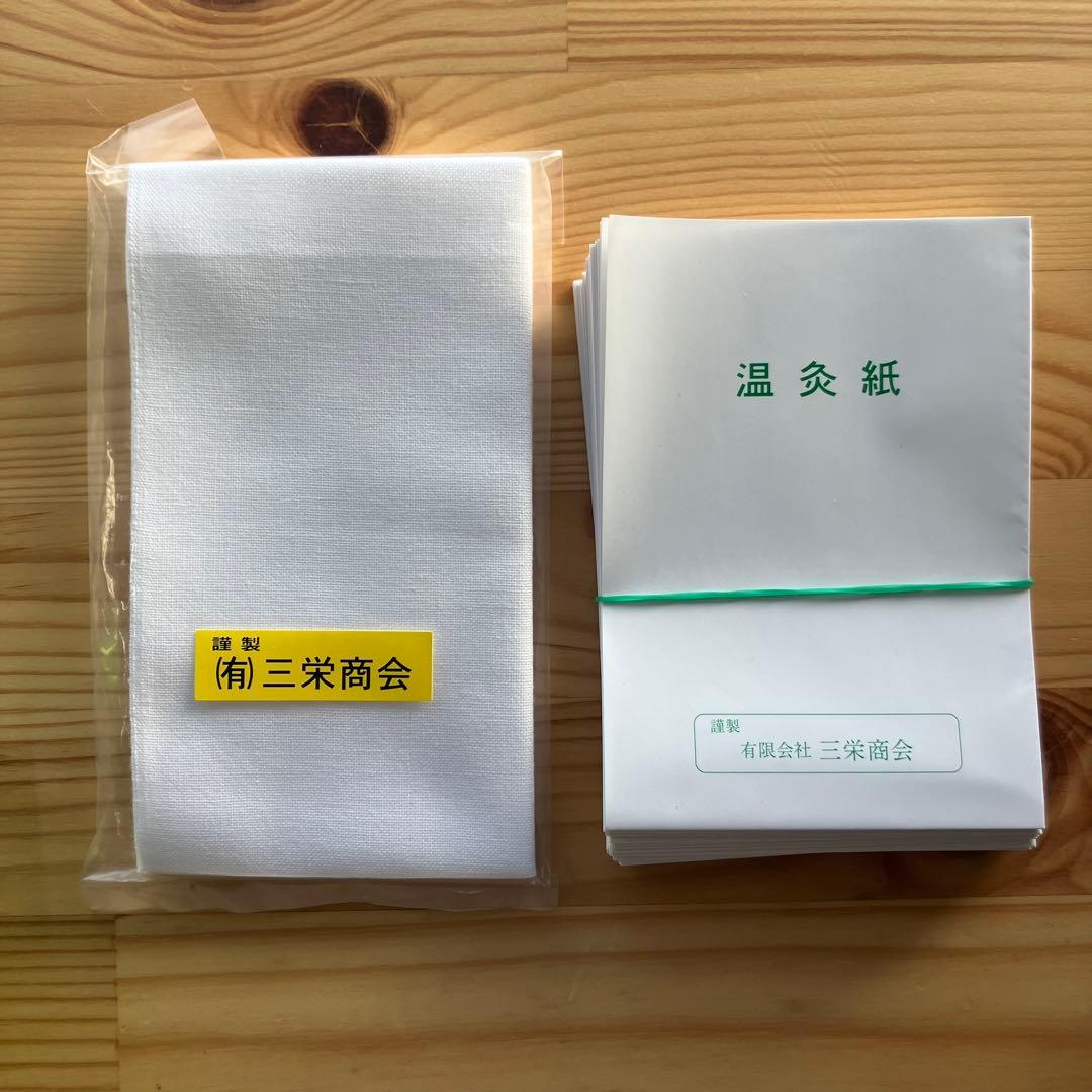 太棒もぐさ温灸セット　三栄商会　びわの葉温灸　自然療法　温活　血流改善　東洋医学