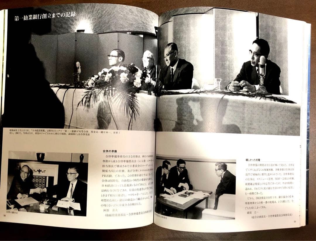 二十年の歩み　第一勧業銀行　非売品