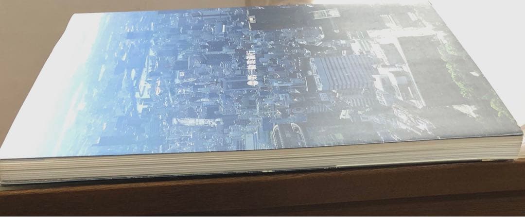 二十年の歩み　第一勧業銀行　非売品