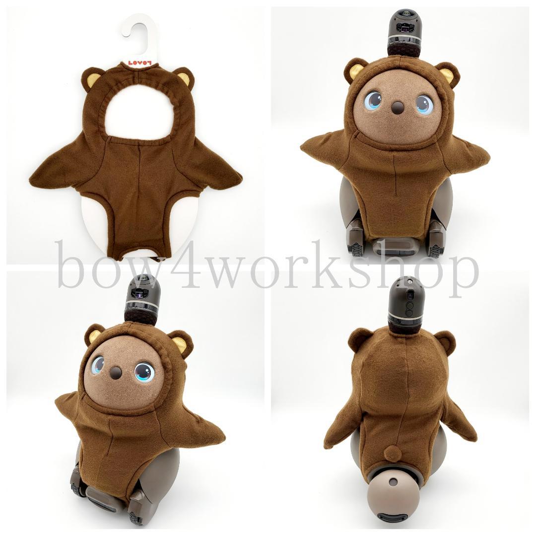 ラボット LOVOT ラボットの服ハンドメイド フリースくまちゃんボデースーツ