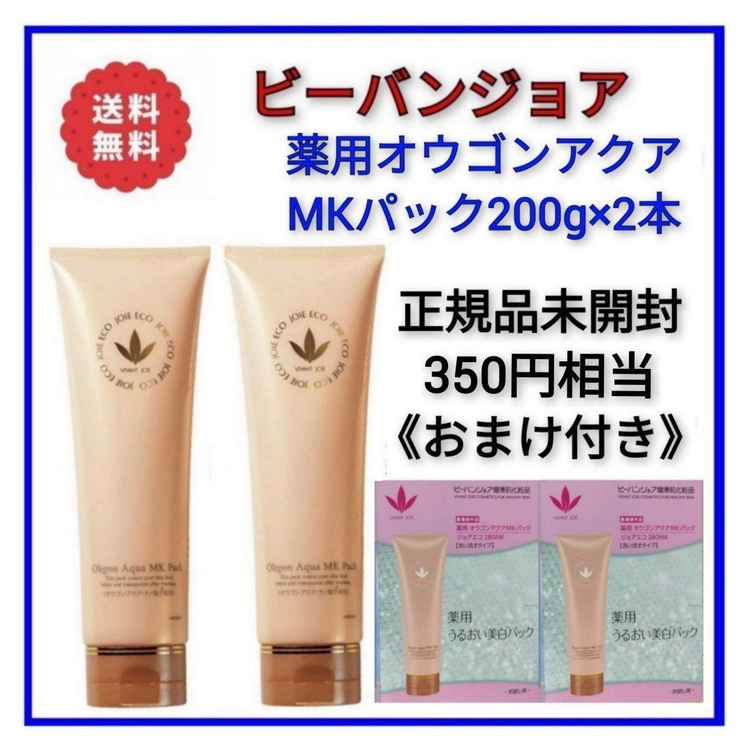 ビーバンジョア オウゴンアクアMKパック 200g×2本【正規品】