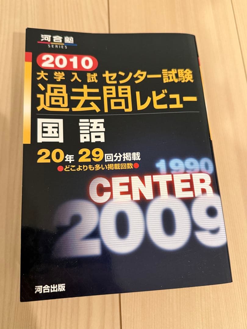 2010 大学入試 センター試験 過去問レビュー 国語
