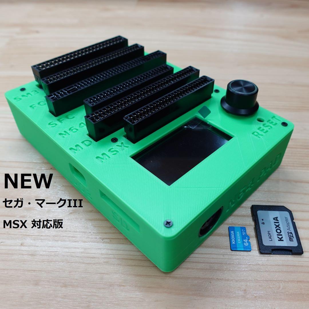 CartridgeReader V5 セガマークIII・MSX対応版　LG