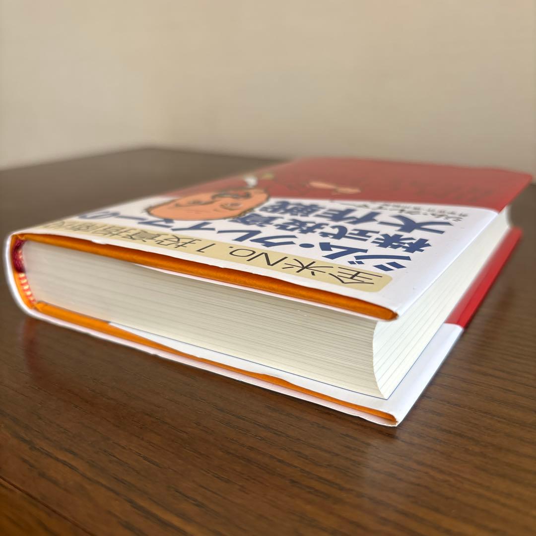 ジム・クレイマーの株式投資大作戦　初版