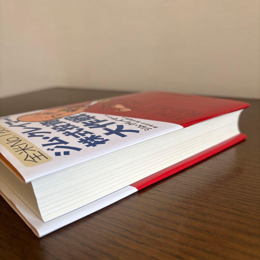 ジム・クレイマーの株式投資大作戦　初版